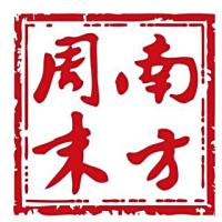 南方周末报